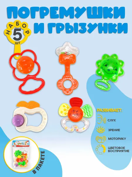 Погремушки для новорождённых набор 5 шт