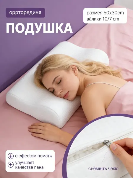Dorez Подушка ортопедическая Эрго 50х30х7 10