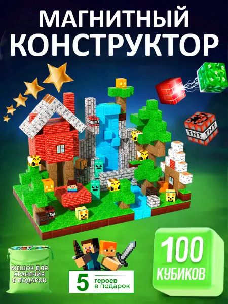 Магнитный конструктор блоки фигурки 100 кубиков