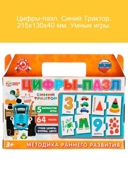 Умные игры Цифры-пазл Синий Трактор 215х130х40 мм