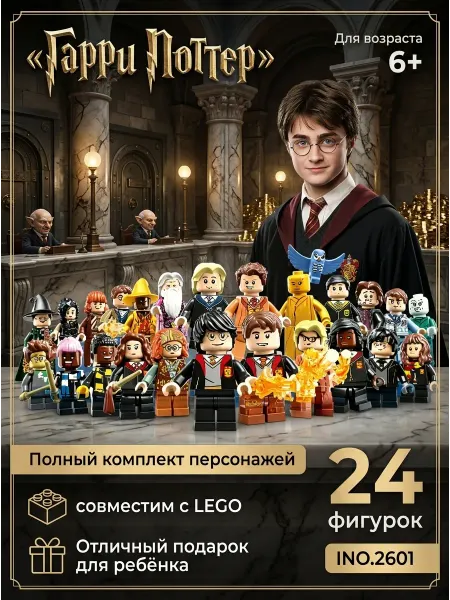 LEGO Коллекция фигурок Гарри Поттер конструктор 24
