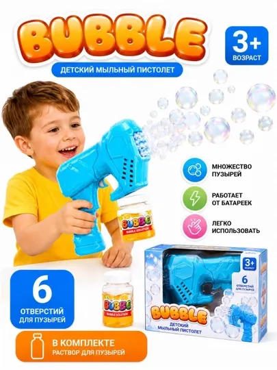 Пистолет для мыльных пузырей Bubble Gun с LED подсветкой – игрушка для детей 3+