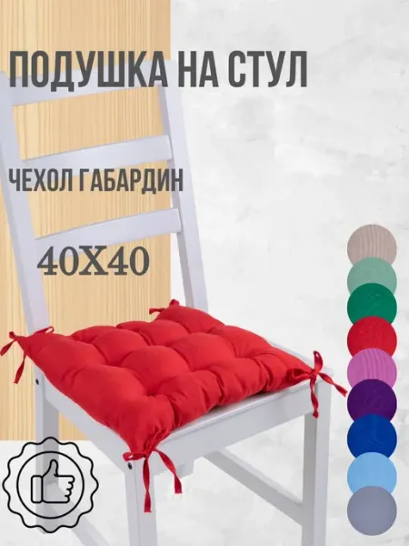 Zaberite Подушка на стул 40х40 1 шт цвет Голубой, четыре завязки