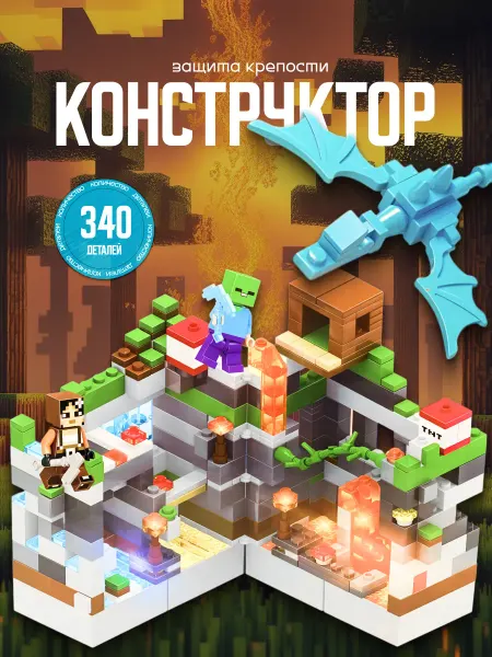 HappiToys Детский конструктор Майнкрафт 340 деталей