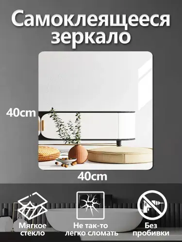 Зеркало для ванной "ZTJ" 40х40 см прямоугольное