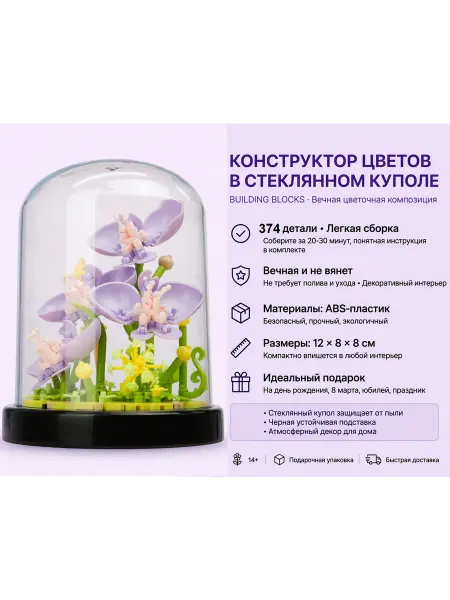 Balody Конструктор 3D из миниблоков Цветы в колбе