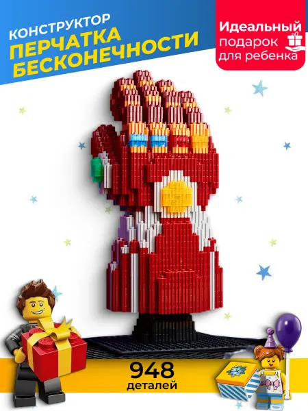 LEGO Конструктор 3д из миниблоков Рука железного человека