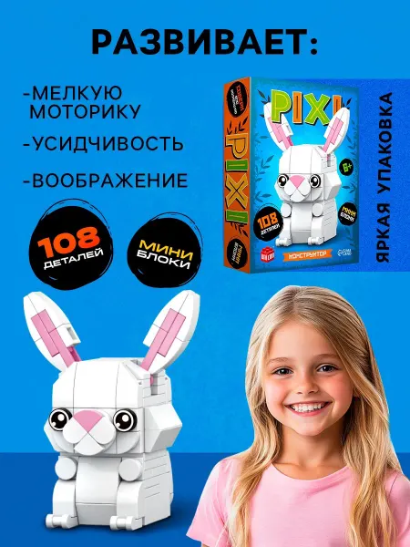 ЧудоЛайф 3Д Конструктор блочный PIXI Зайка игрушка детская