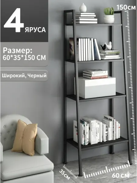 Стеллаж металлический напольный 4 яруса 60х35х150 см