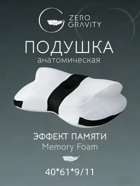 Ортопедическая подушка сна полиэстер 40*61 см