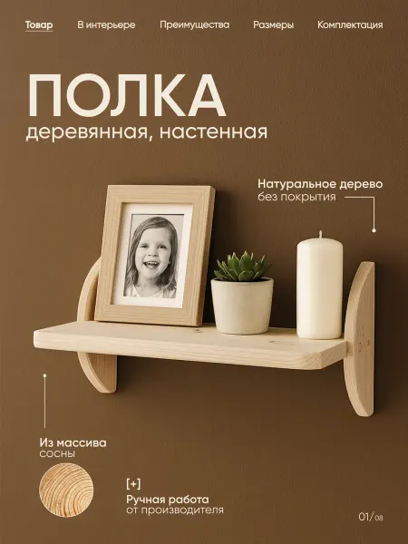 Полка деревянная 40х13х18см, настенная, массив сосны