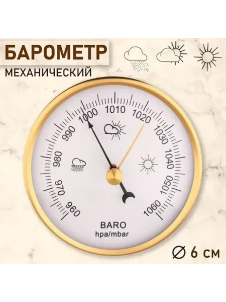 Механический барометр с функциями термометра и гигрометра