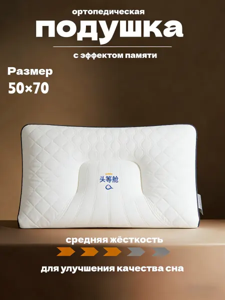 Ортопедическая подушка 50х70 для взрослых и детей
