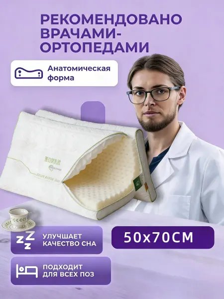 СлипТекс Подушка ортопедическая 50х70