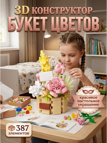 Lemmo Конструктор развивающий моторику хобби 6+