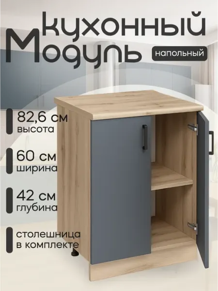 КЕА Кухонный гарнитур модульный со столешницей напольный 60 см