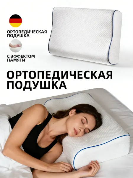 Ортопедическая подушка 60x40 дышащая (бамбук)