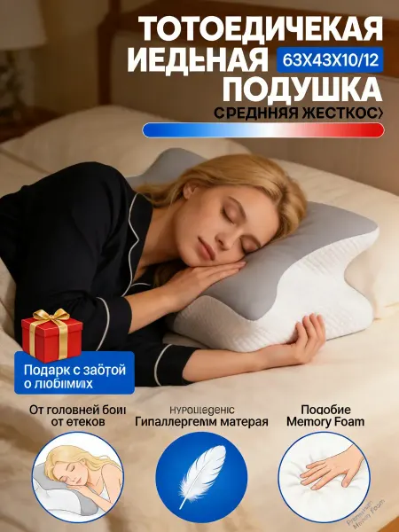 Dorez Подушка ортопедическая для сна 63х43 см