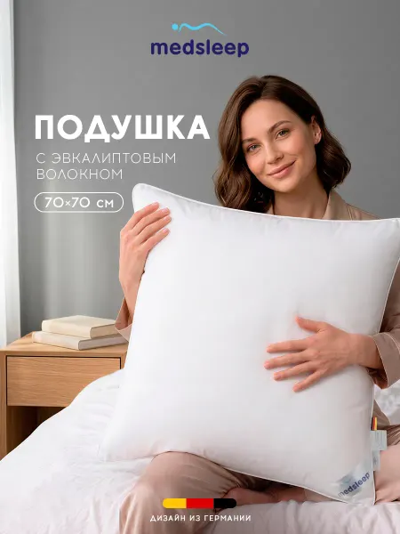 Medsleep Подушка 70х70 эвкалипт для сна анатомическая гипоаллергенная