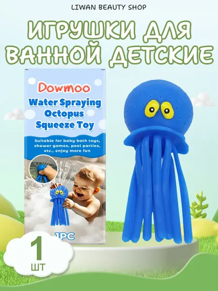 Dowmoon Игрушки для ванной детские для купания осьминог брызгалка