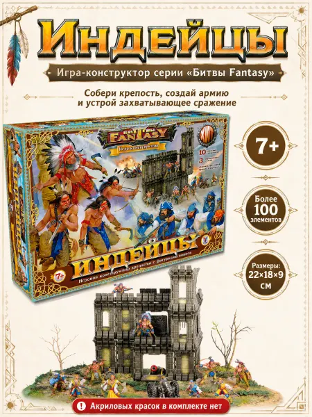 Технолог Битвы Fantasy игра-конструктор Индейцы