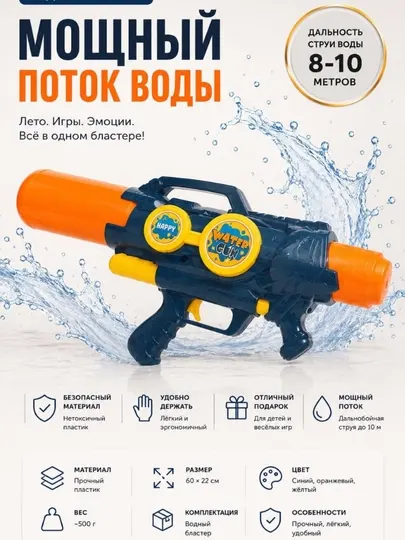 Большой водяной бластер Water Gun детский, водяной пистолет для игр на улице и пляже