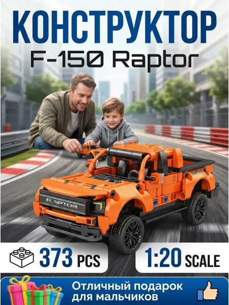 Huada Toys Конструктор лего джип пикап форд ф150 раптор