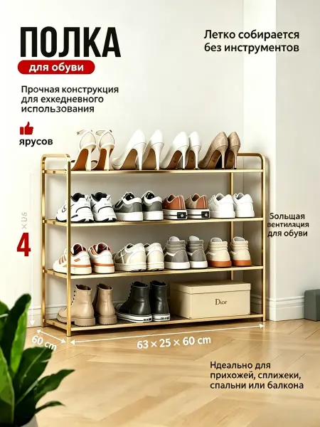 IKEA Полка для обуви в прихожую, металлическая, премиальная