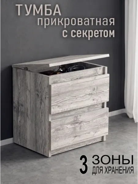 LINE fm Тумба напольная прикроватная с ящиками Нордик