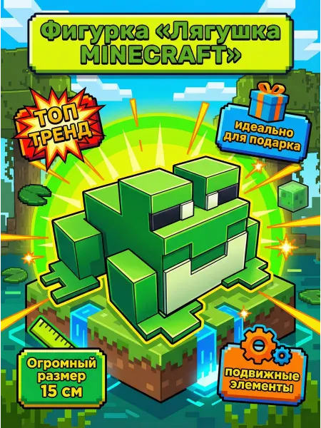 Нет бренда Подвижная фигурка Лягушка Minecraft пластиковая игрушка