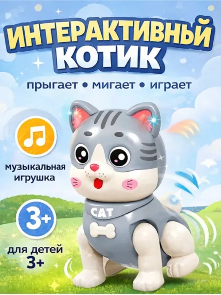 Oubaoloon Интерактивная игрушка прыгающий котик