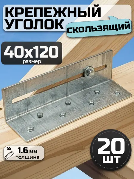 Bilti Уголок скользящий 40х40х120 мм (50 шт.)