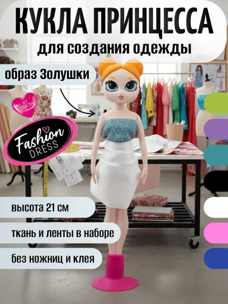 Sbabam Кукла Принцесса с одеждой Золушка