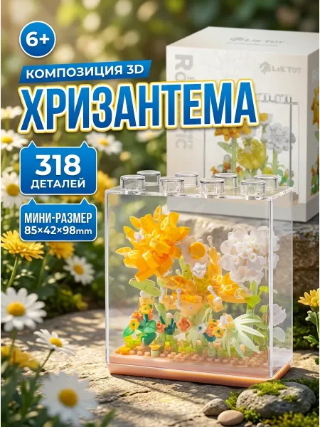 SHIP Конструктор цветы в горшочке миниатюра в дом