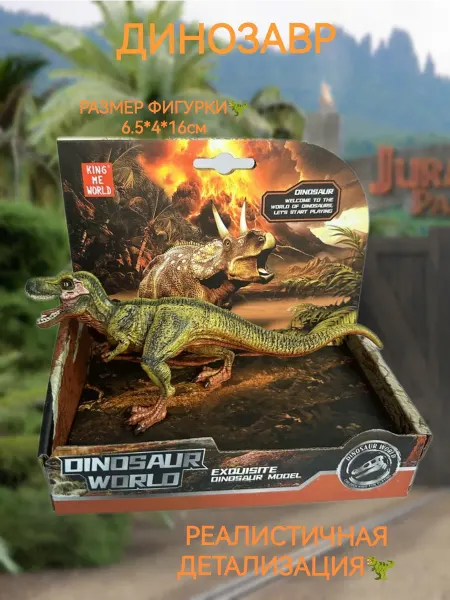 SIOLI TOYS Игрушка динозавр Тираннозавр