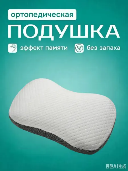 Tatidream Ортопедическая подушка40x60 для сна,белый