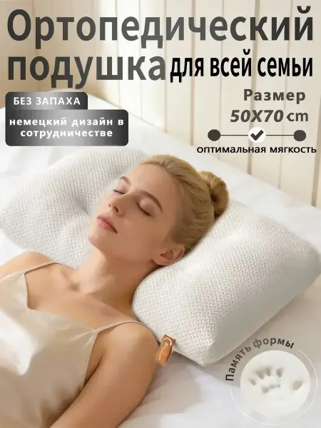 Tempur-Pedic Ортопедическая подушка для сна большая