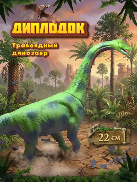 VIKFIL Динозавр фигурка Диплодок - игрушка для детей