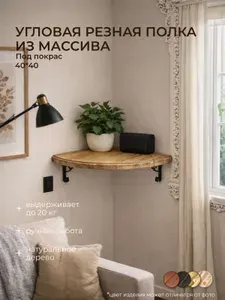 Полка Настенная Угловая, 40х40х2.8 см, 1 шт.