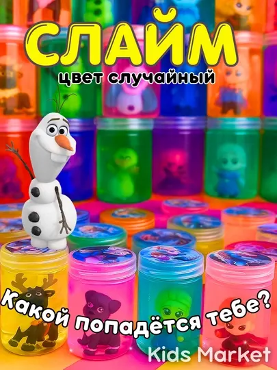 Детский слайм, лизун, лабубу, герои, принцессы, антистресс игрушка