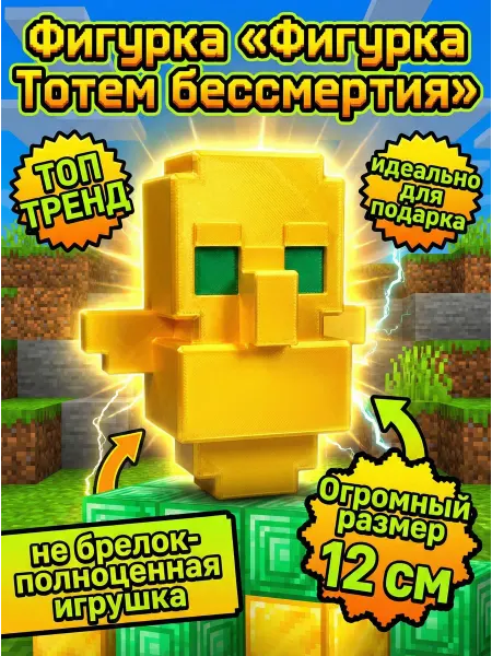 Нет бренда Фигурка Тотем бессмертия Майнкрафт пластиковая игрушка