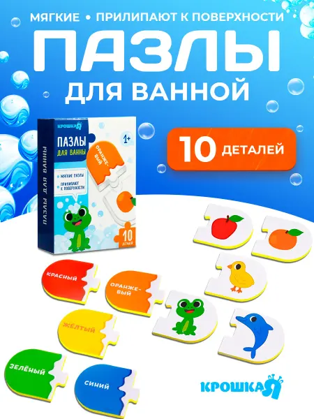 Крошка Я Макси - пазлы для ванны, парные "Учим цвета", мягкие пазлы