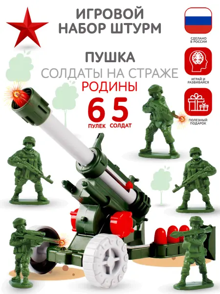 ФОРМА ИГРУШКИ Пушка стреляет пульками Военная техника Солдатики