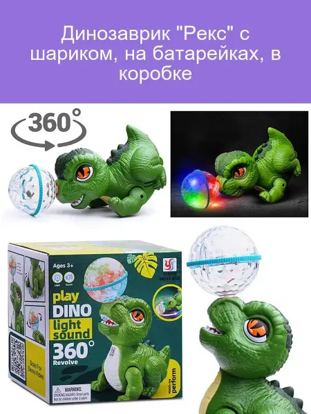 Детский развивающий центр - мультибокс Интерактивный динозавр развивашка- музыка, свет, движение
