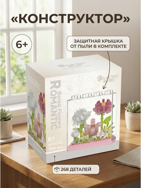 Конструктор цветы Флорариум в куполе Подарок маме жене
