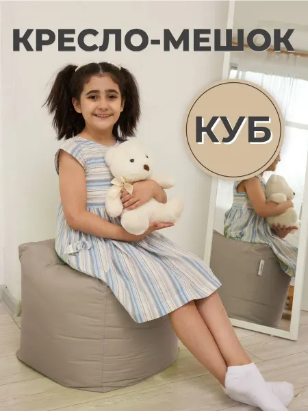 DiVan Пуфик мешок детский Кубик 40х40х40 см дюспо