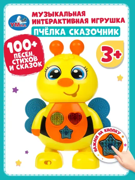 Умка Музыкальная интерактивная обучающая игрушка Пчёлка сказочник