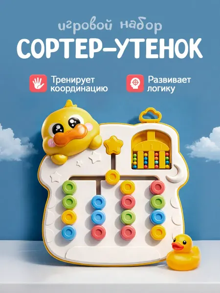 Игрушка сортер развивающий "Утенок"
