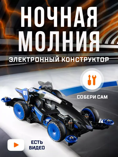Эврики Конструктор электронный для мальчиков Машина