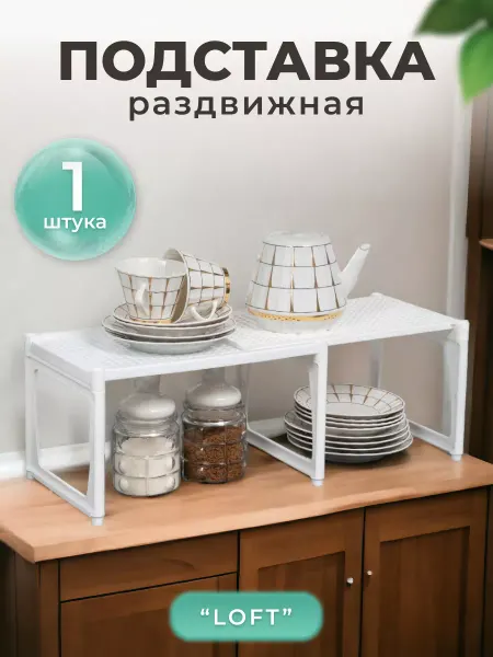 VIOLET Полка раздвижная для кухни, настольная подставка
